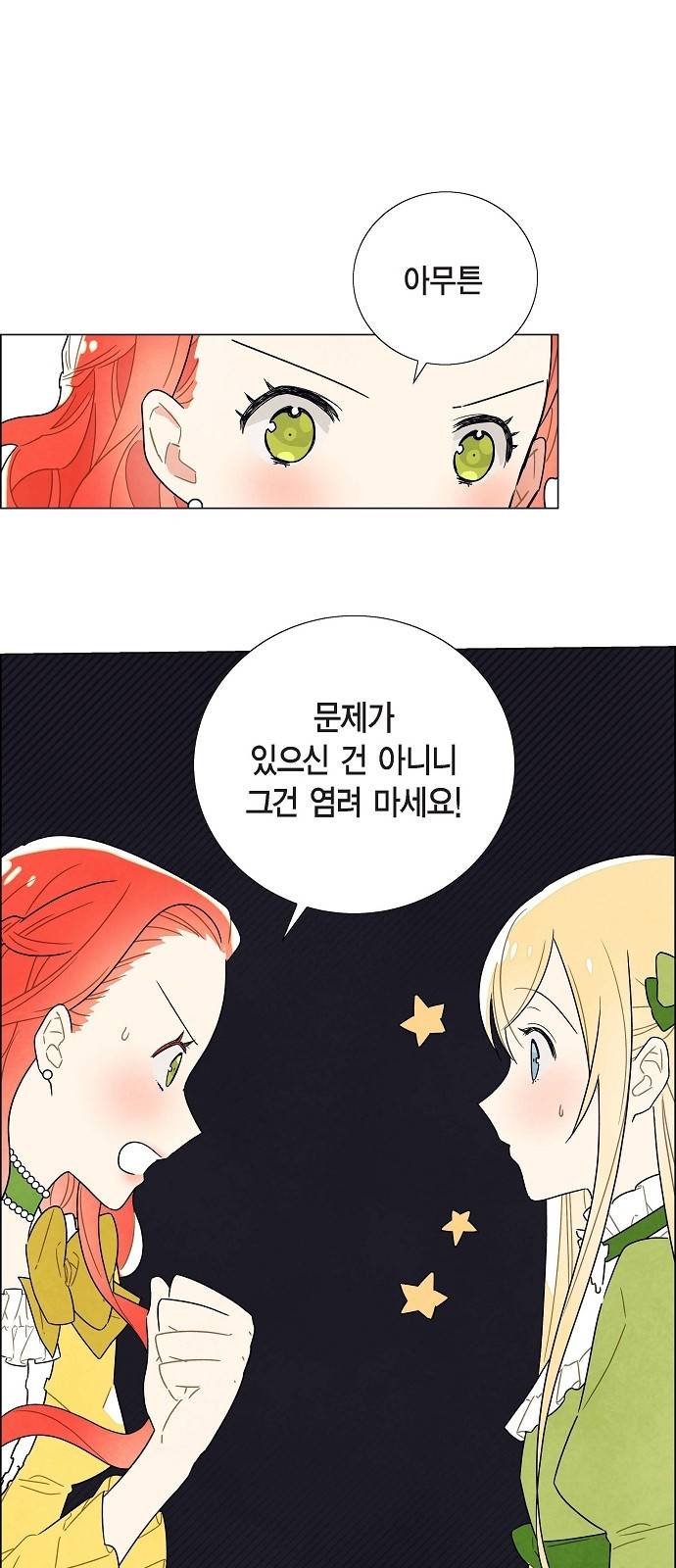 남주의 첫날밤을 가져버렸다 3화 3
