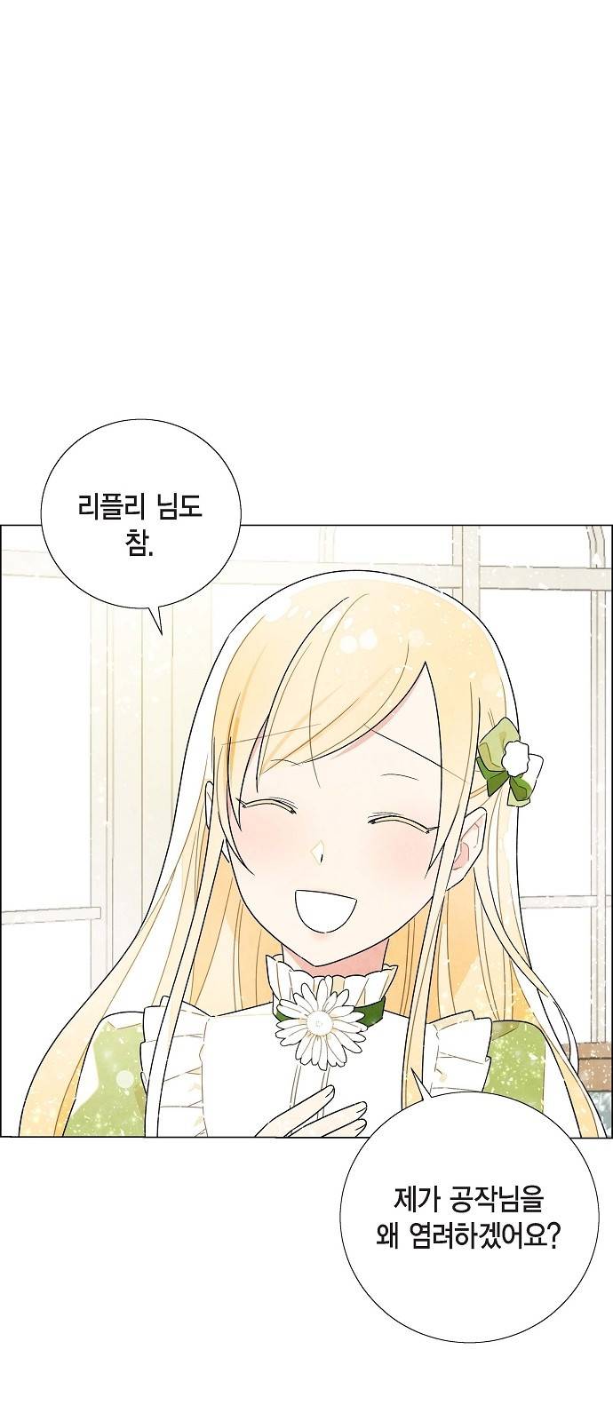 남주의 첫날밤을 가져버렸다 3화 5