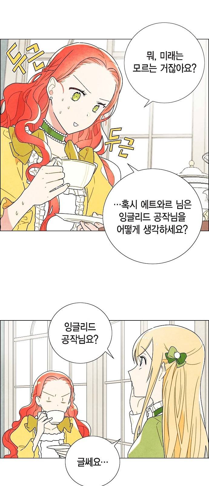 남주의 첫날밤을 가져버렸다 3화 6