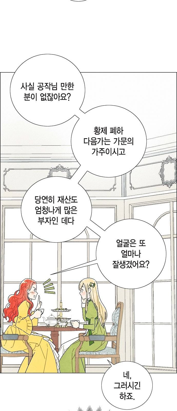 남주의 첫날밤을 가져버렸다 3화 7