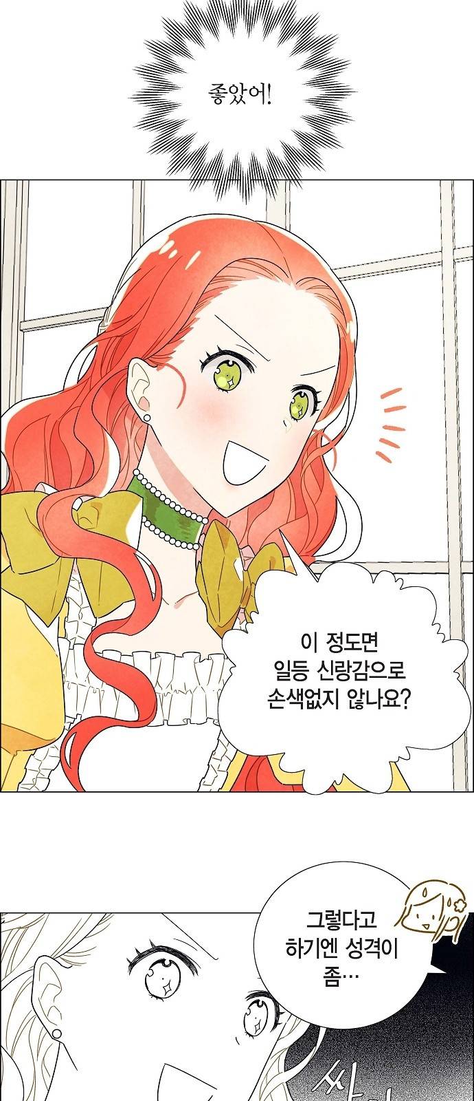 남주의 첫날밤을 가져버렸다 3화 8