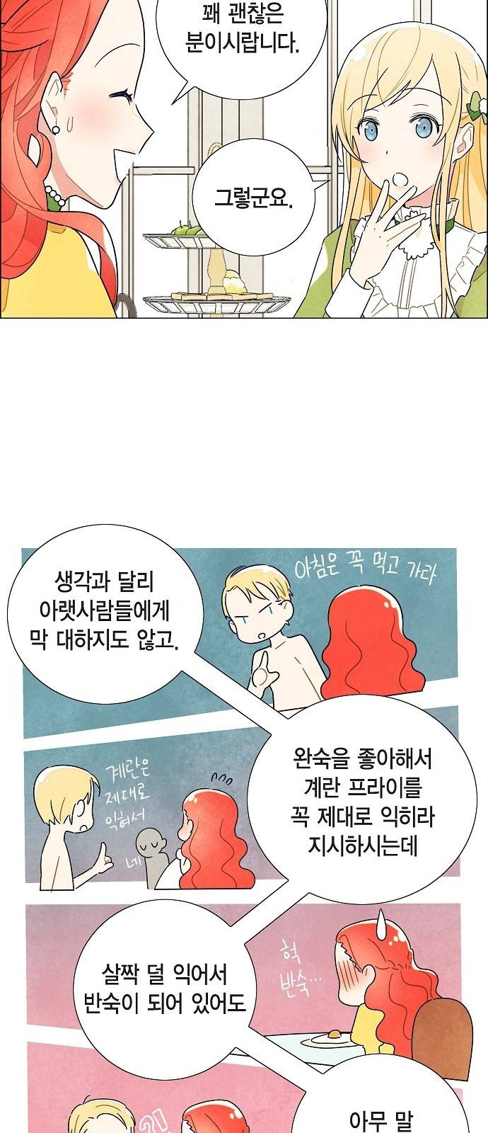 남주의 첫날밤을 가져버렸다 3화 10