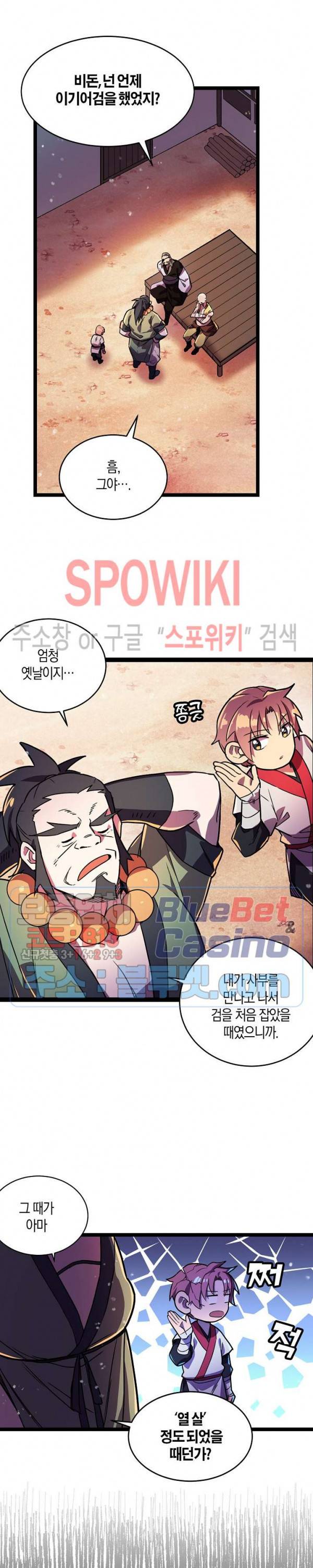 절대무신 5화 4