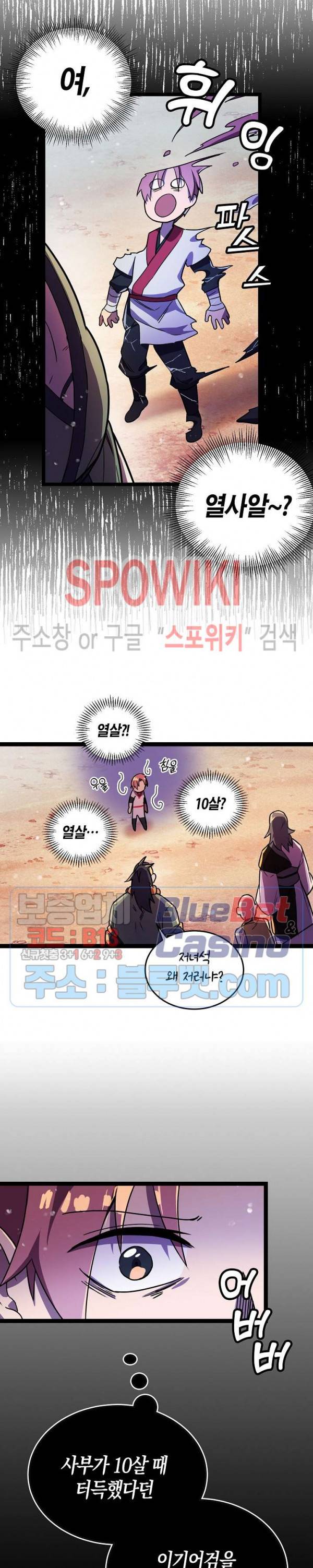 절대무신 5화 5