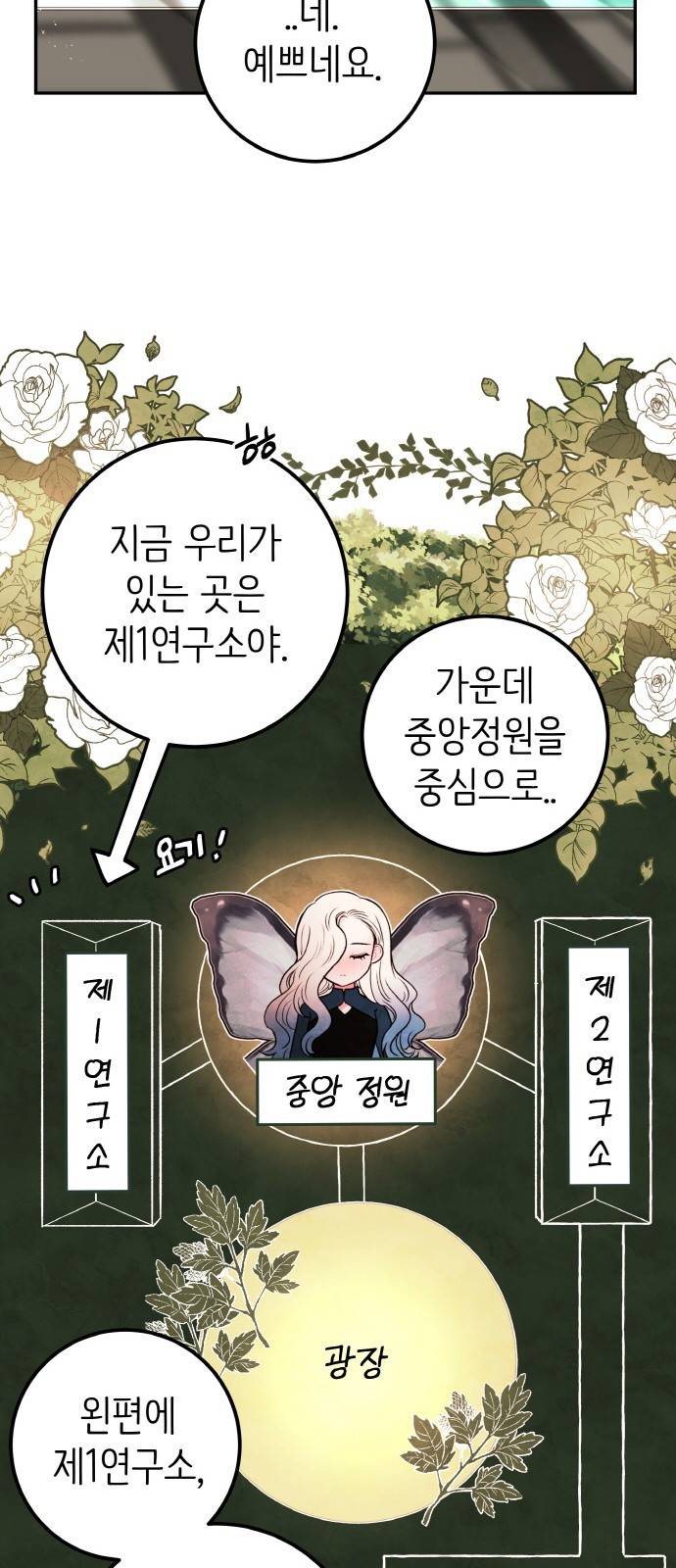 피와 나비 4화 5