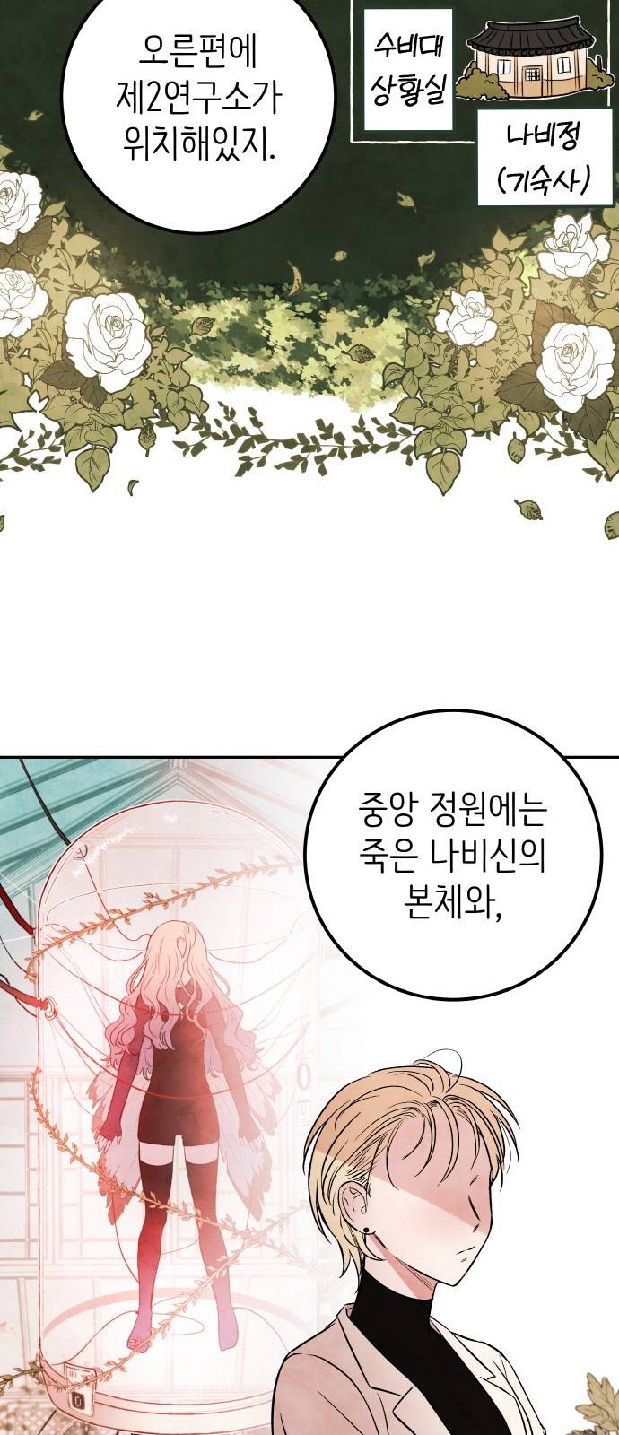 피와 나비 4화 6