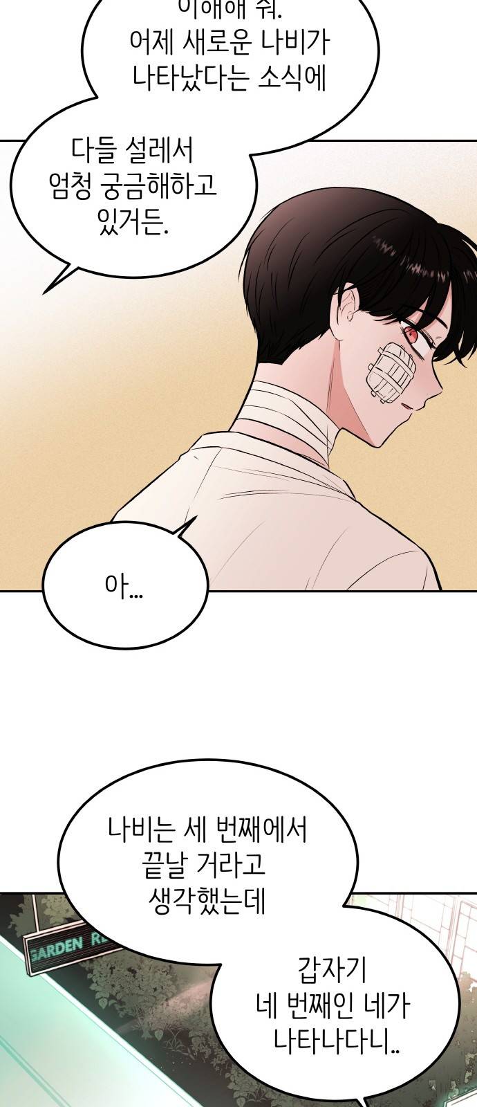 피와 나비 4화 10