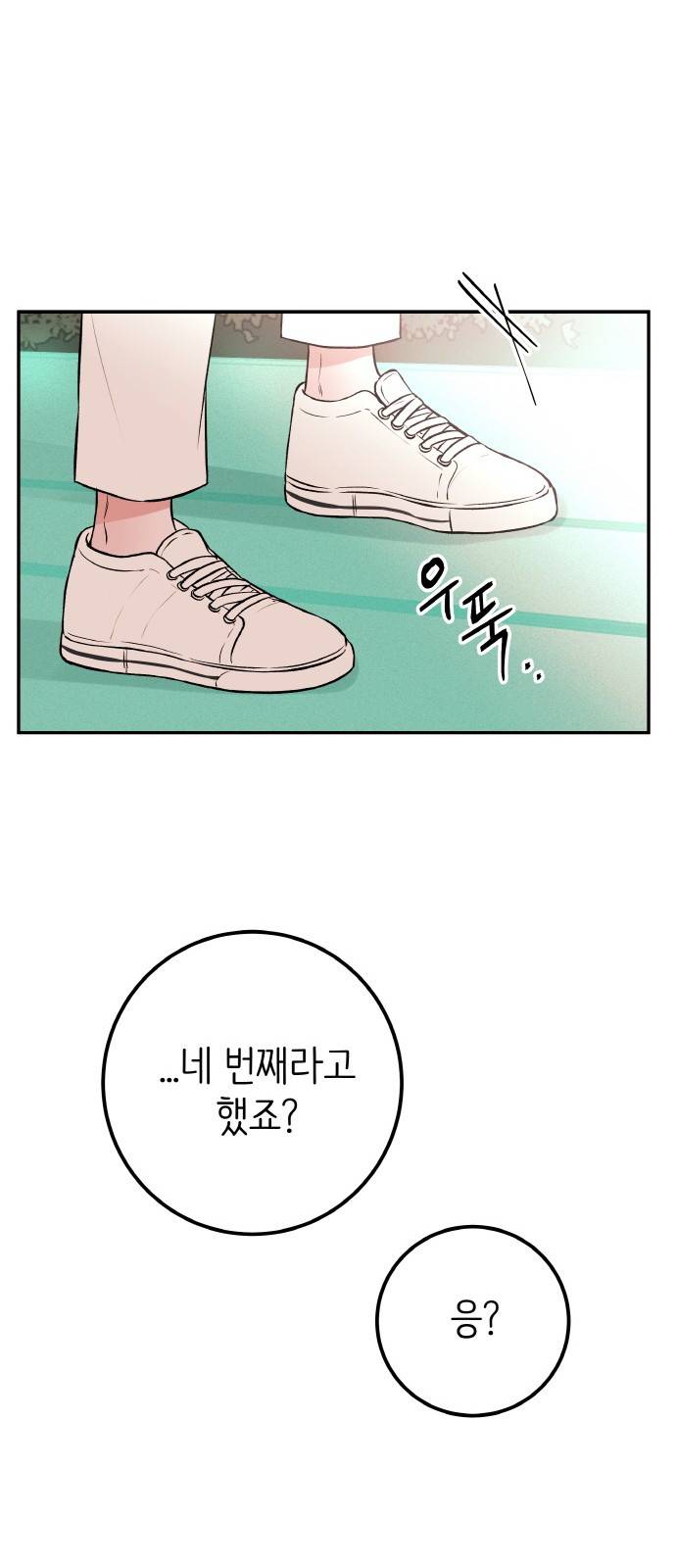 피와 나비 4화 12