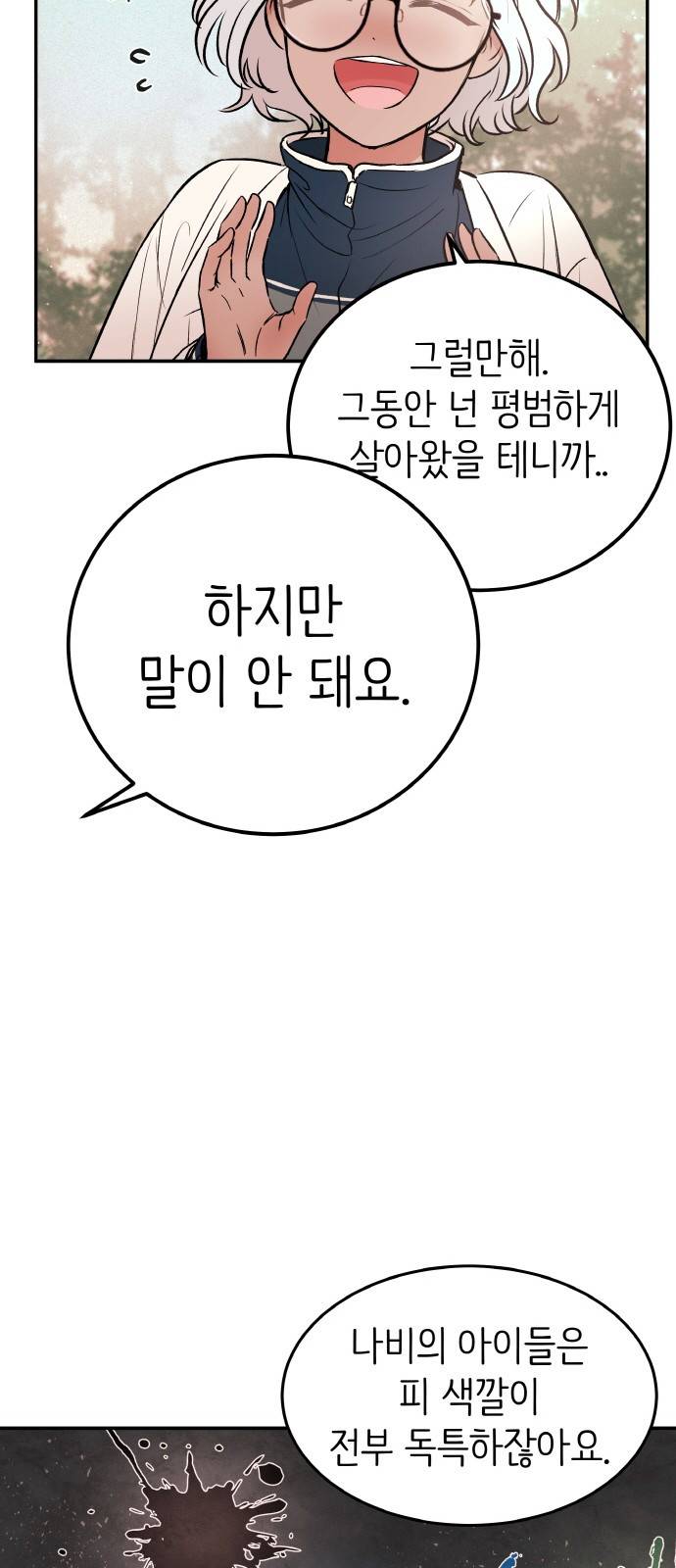 피와 나비 4화 15