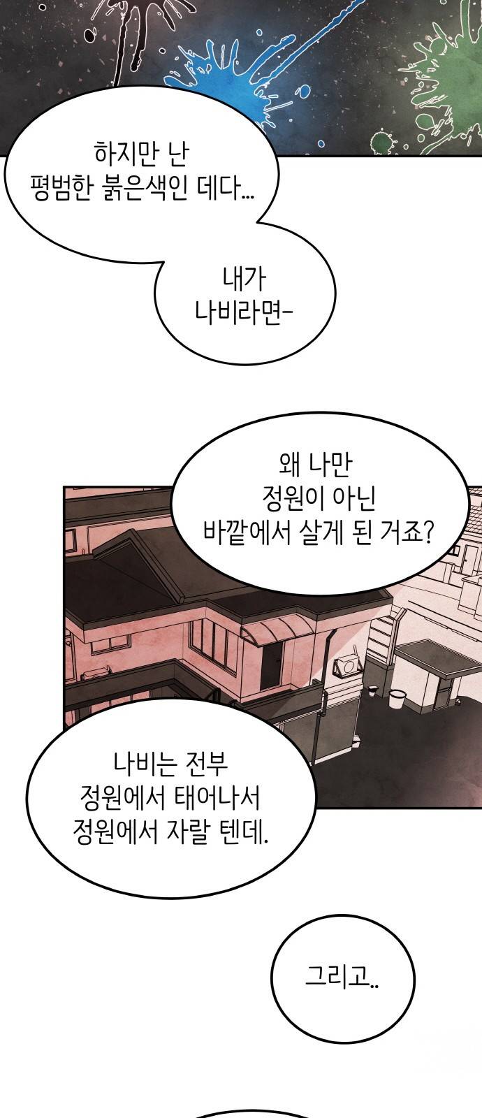 피와 나비 4화 16