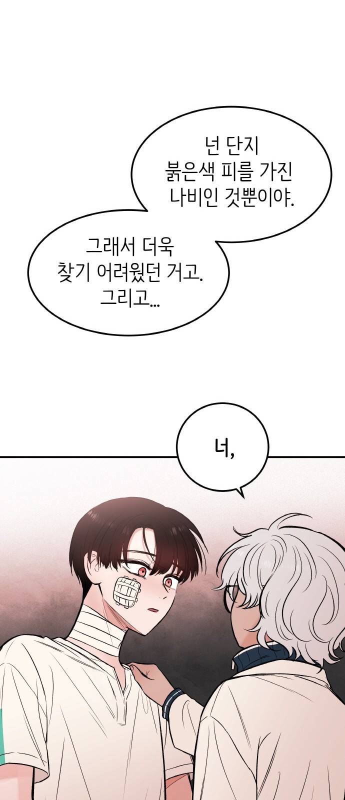 피와 나비 4화 20