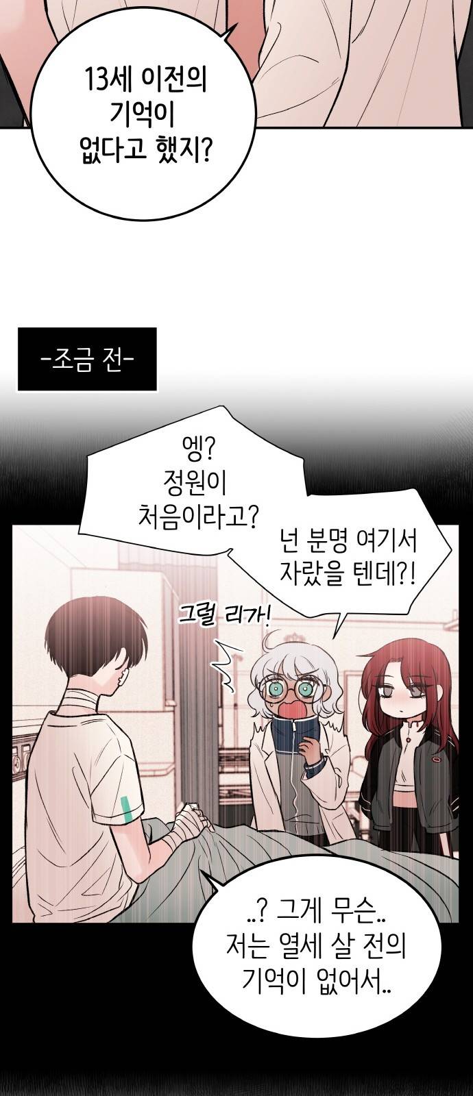 피와 나비 4화 21