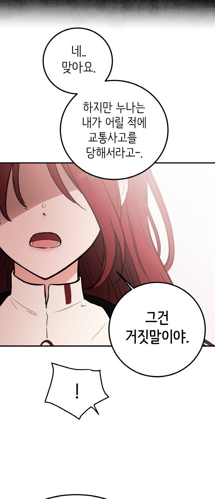 피와 나비 4화 22