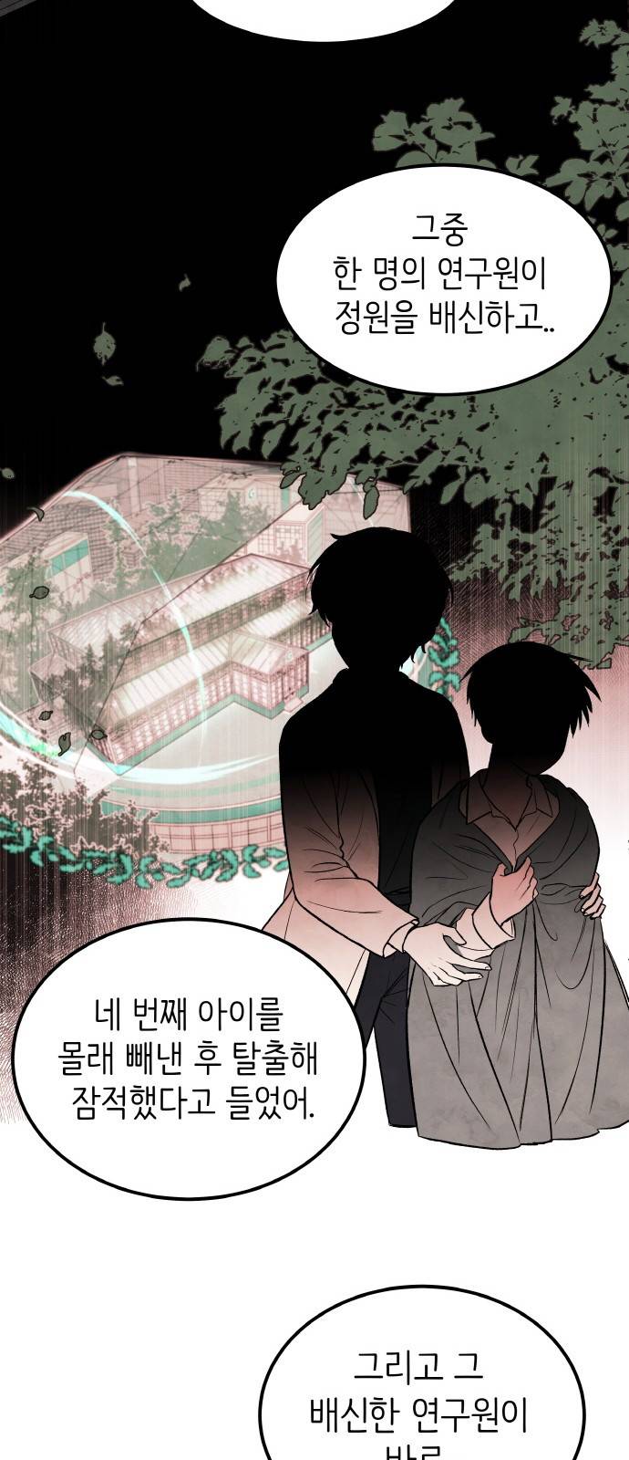 피와 나비 4화 24
