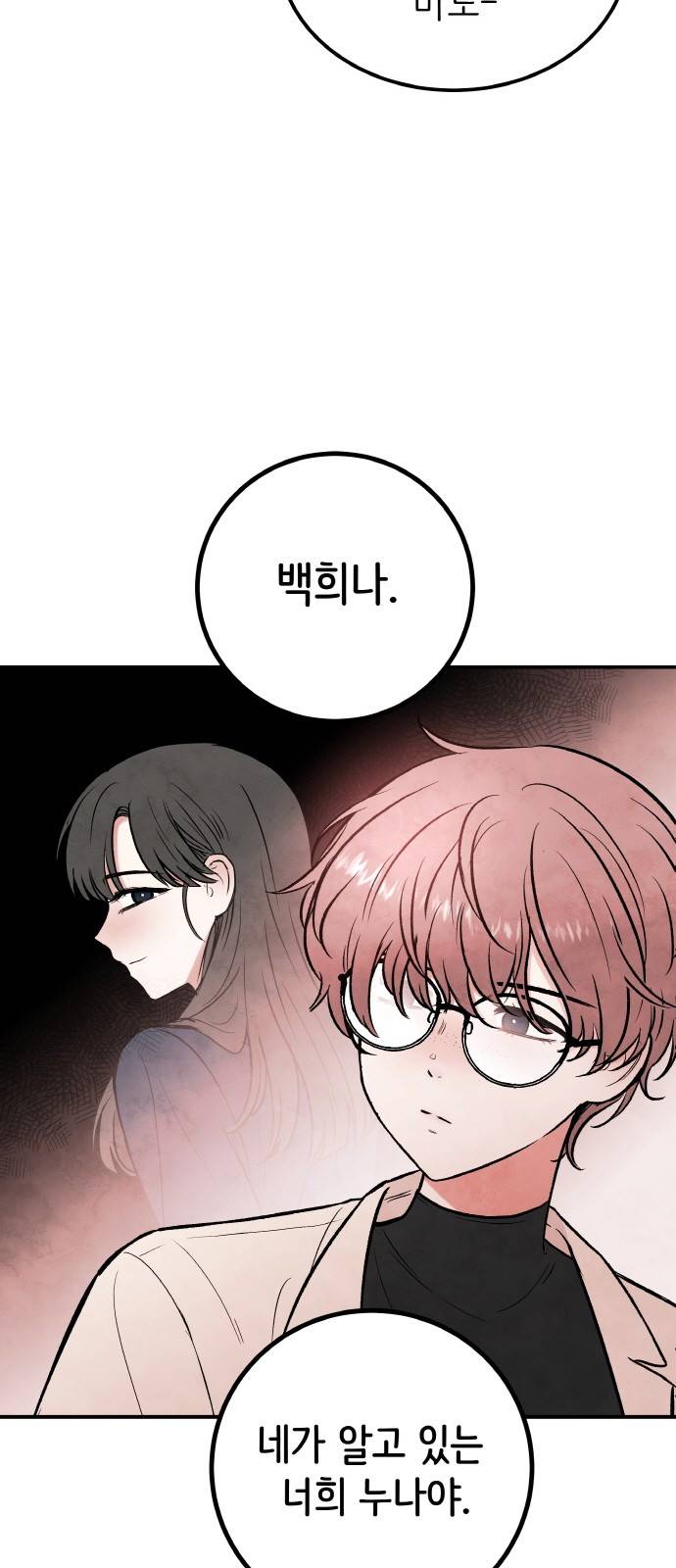 피와 나비 4화 25