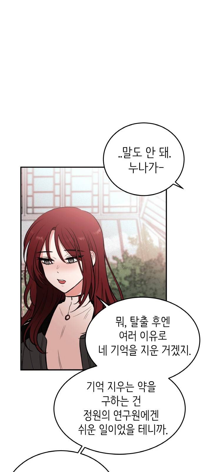 피와 나비 4화 27