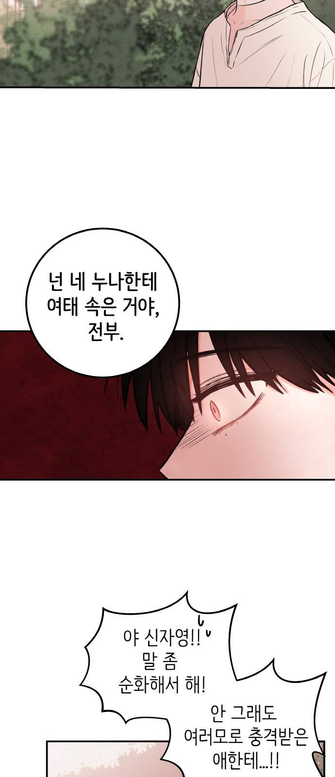 피와 나비 4화 29