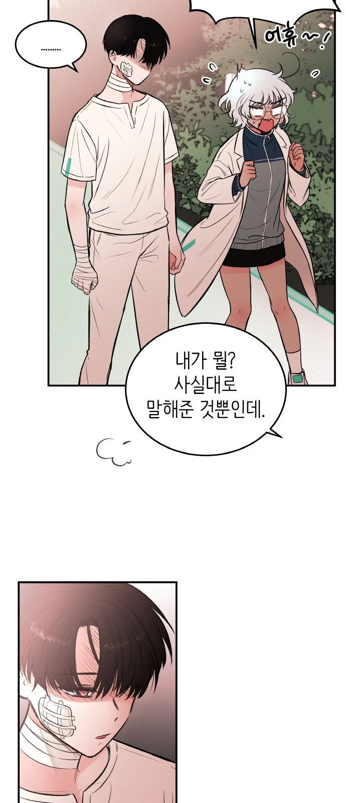 피와 나비 4화 30