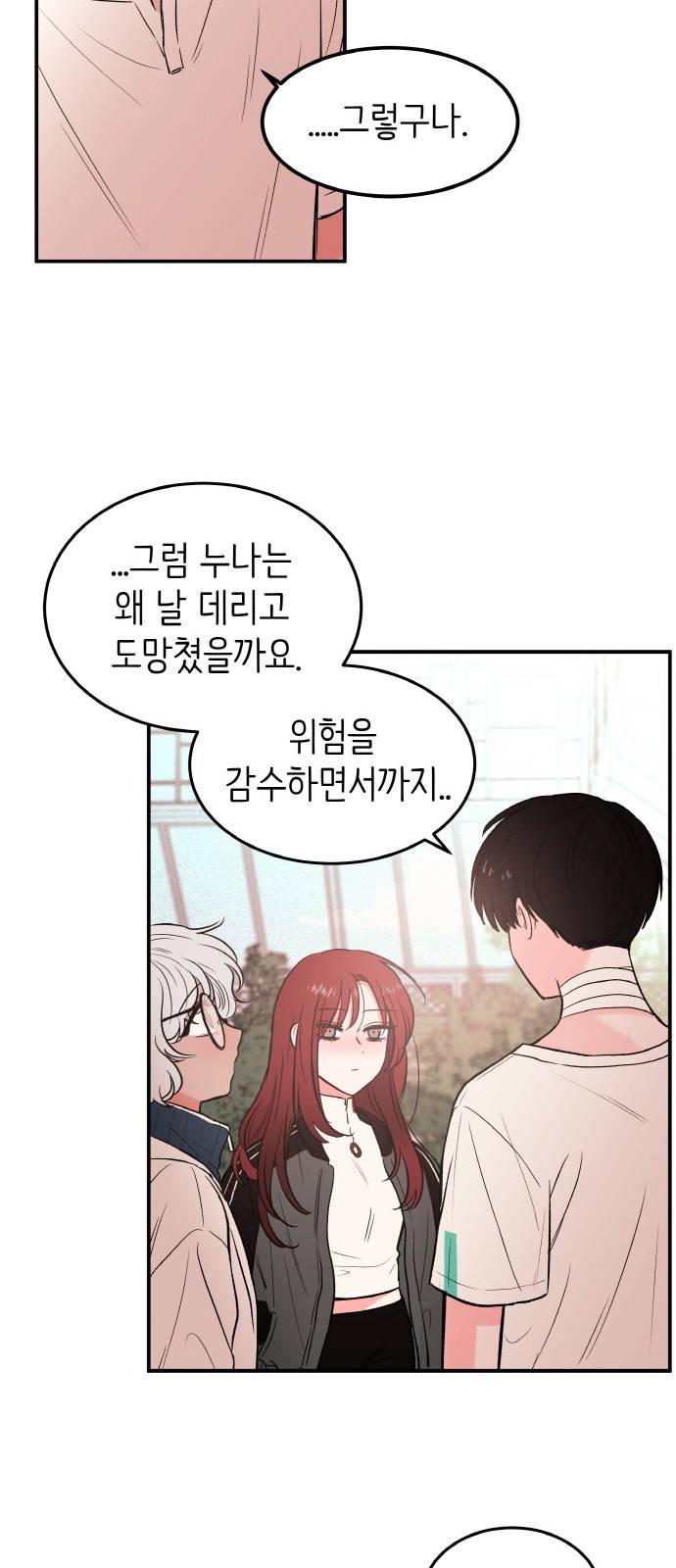 피와 나비 4화 31