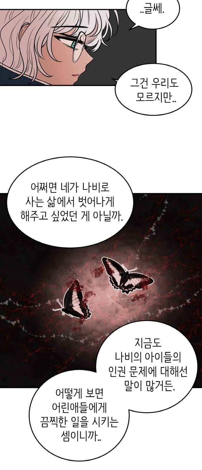 피와 나비 4화 32