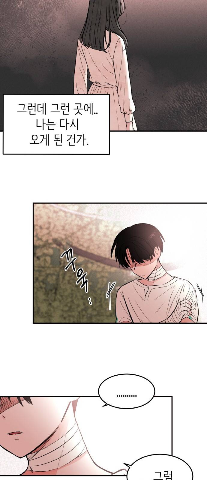 피와 나비 4화 34