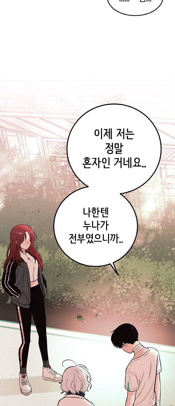 피와 나비 4화 35