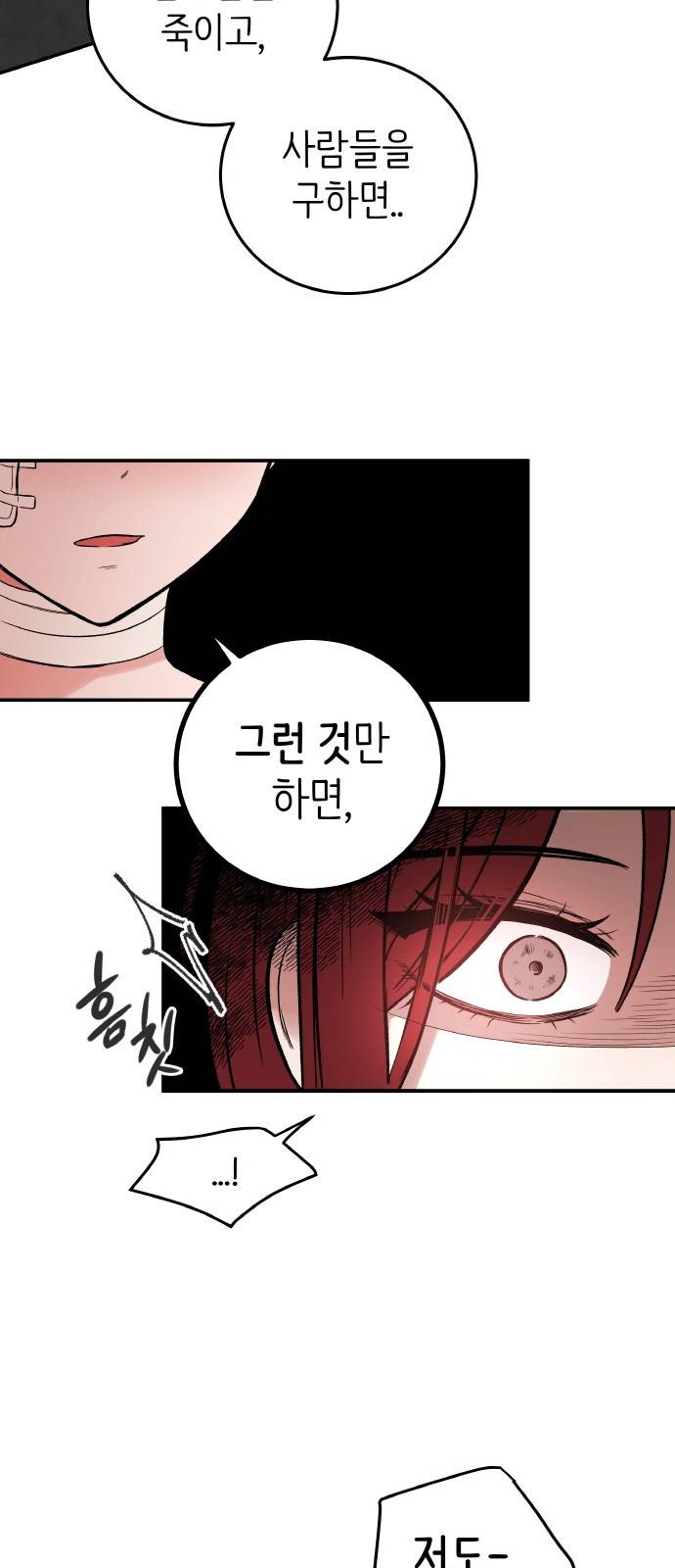 피와 나비 4화 45
