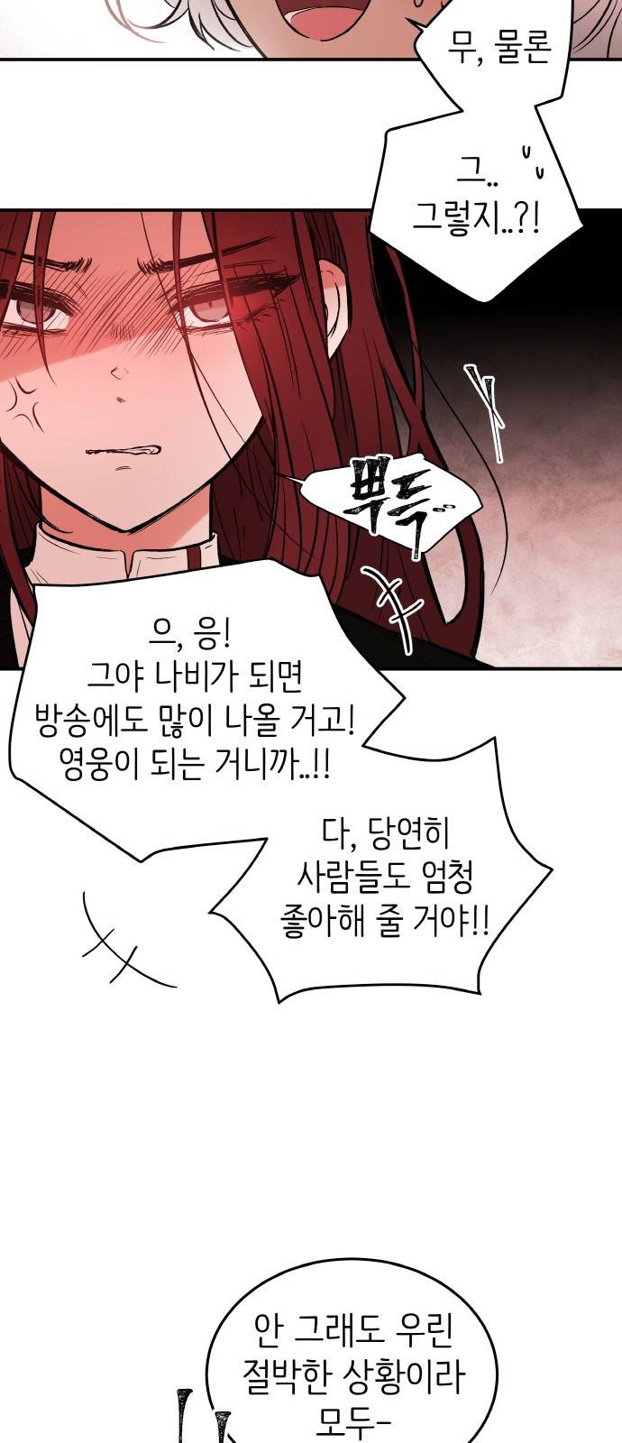 피와 나비 4화 48
