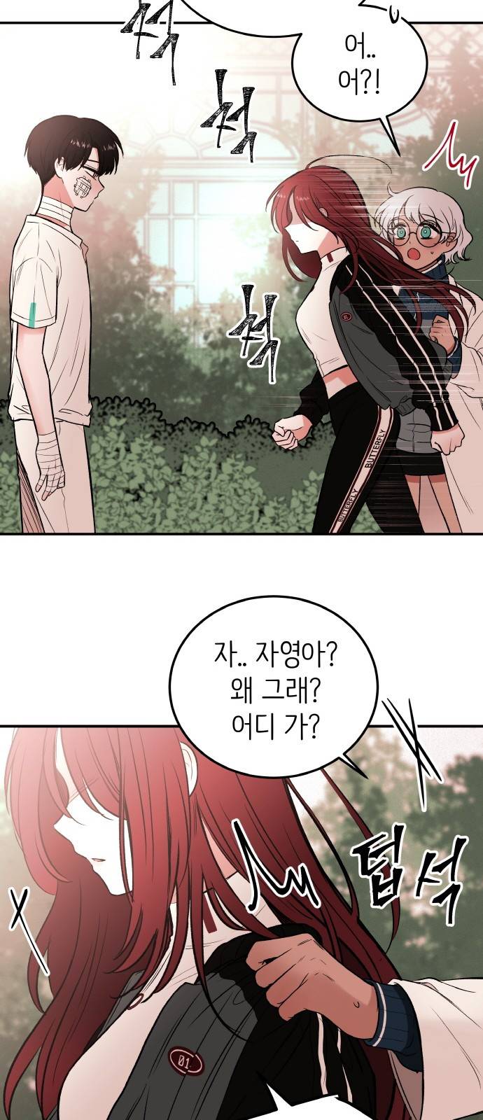 피와 나비 4화 49