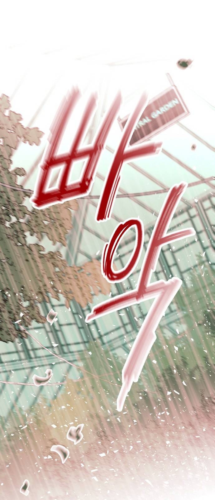 피와 나비 4화 52