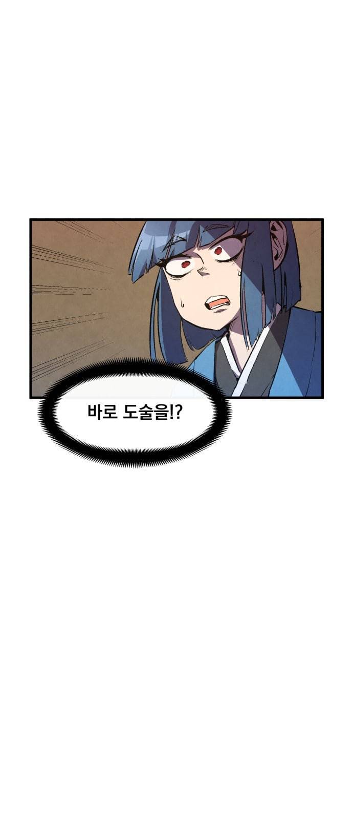 도를 아십니까 9화 7