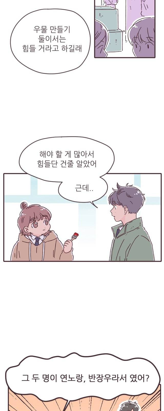 각자의 디데이 6화 2