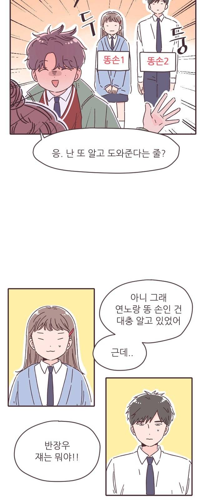 각자의 디데이 6화 3