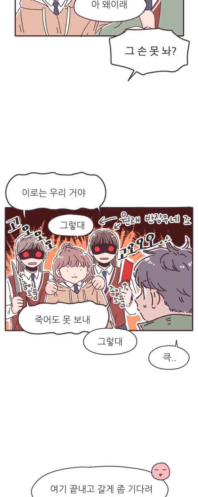 각자의 디데이 6화 5