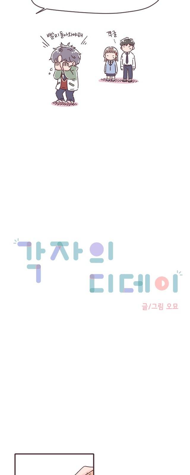 각자의 디데이 6화 6