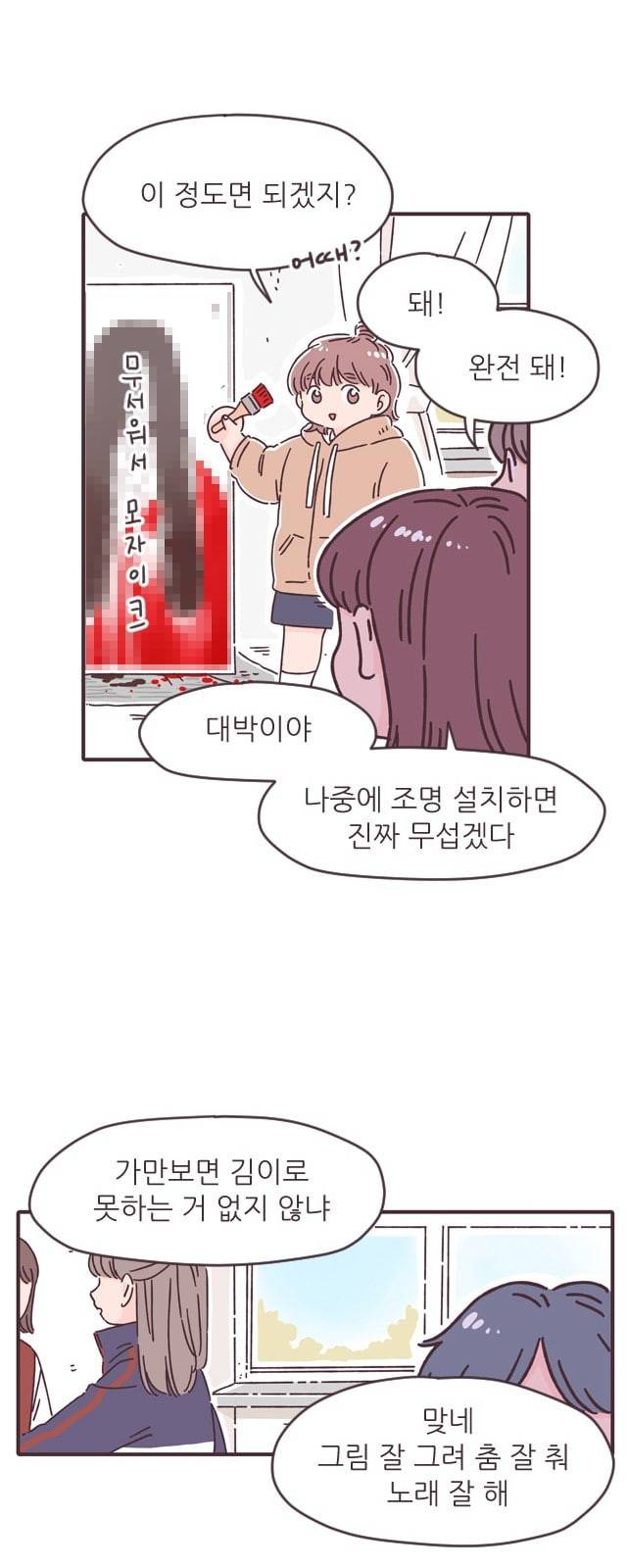 각자의 디데이 6화 8