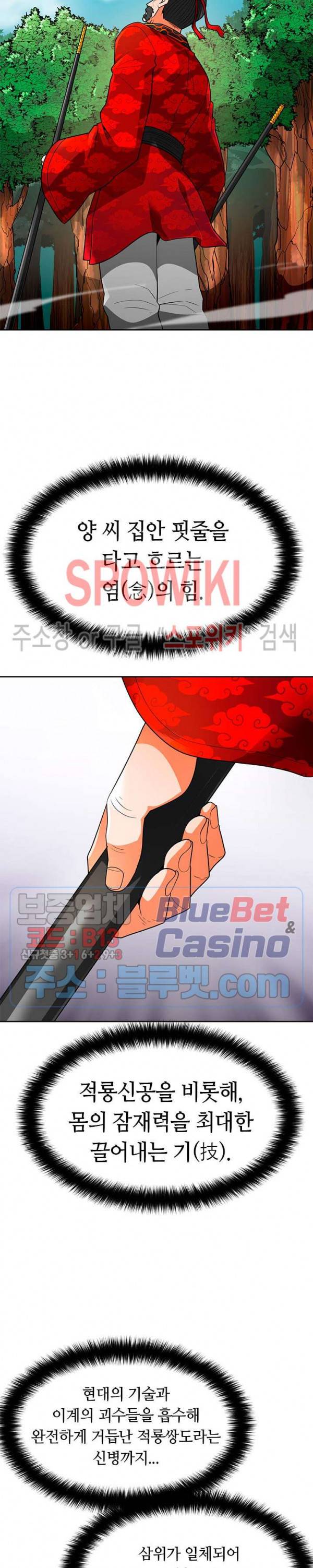 나 혼자 자동사냥 69화 3