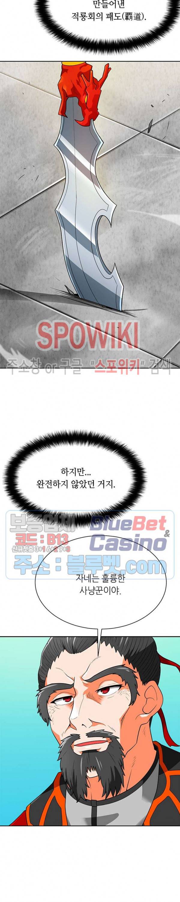나 혼자 자동사냥 69화 4