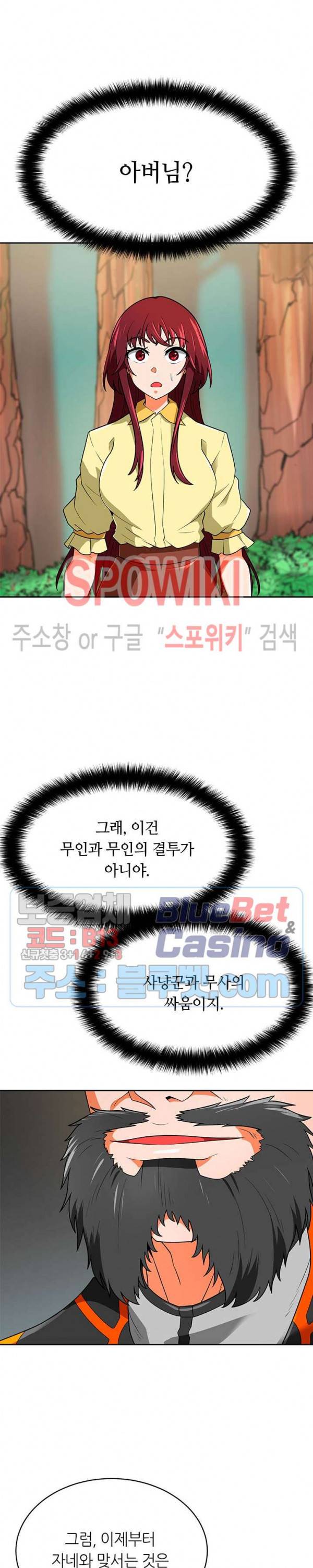 나 혼자 자동사냥 69화 5