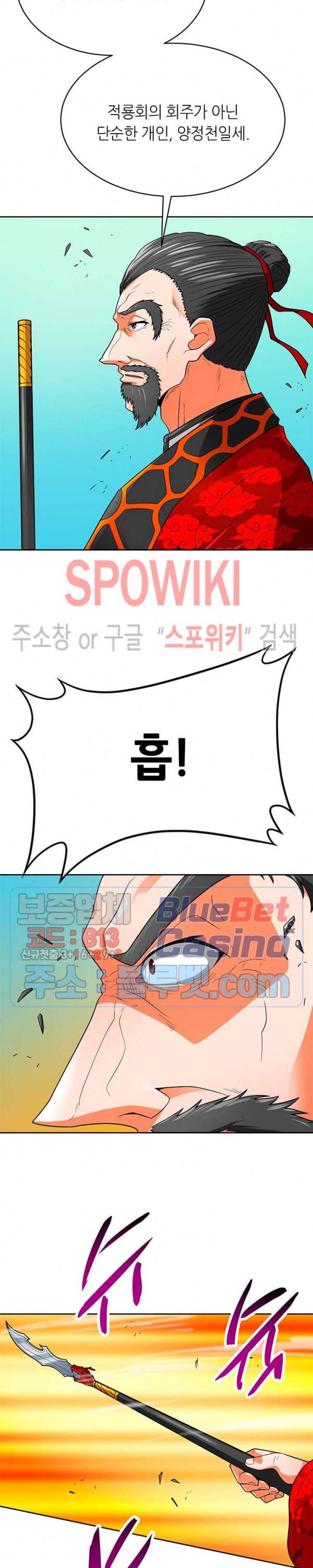 나 혼자 자동사냥 69화 6