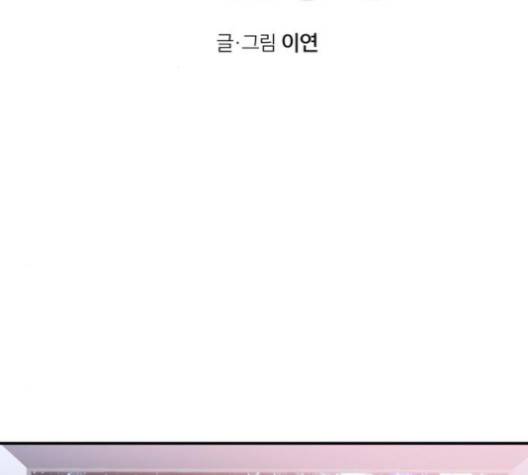 화장 지워주는 남자 118화 2