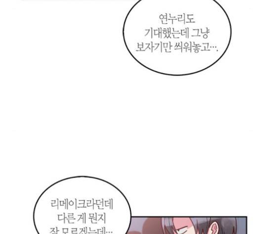 화장 지워주는 남자 118화 8