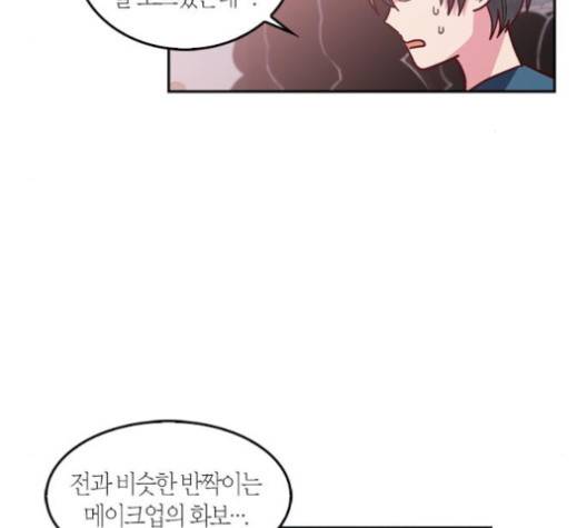 화장 지워주는 남자 118화 9