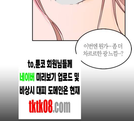 화장 지워주는 남자 118화 13