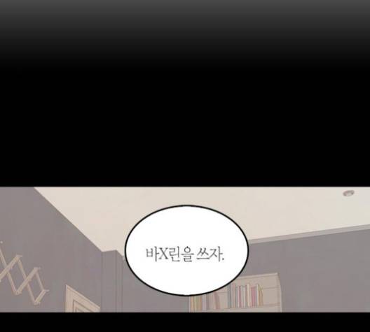 화장 지워주는 남자 118화 14