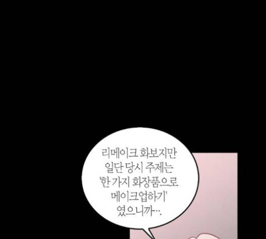 화장 지워주는 남자 118화 15