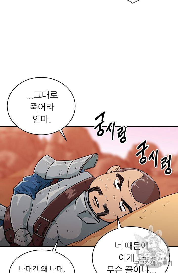 아빠가 너무 강함 24화 5