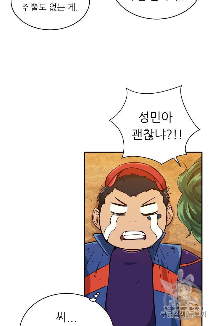 아빠가 너무 강함 24화 6