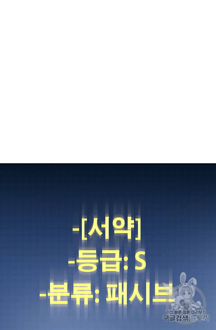 아빠가 너무 강함 24화 9