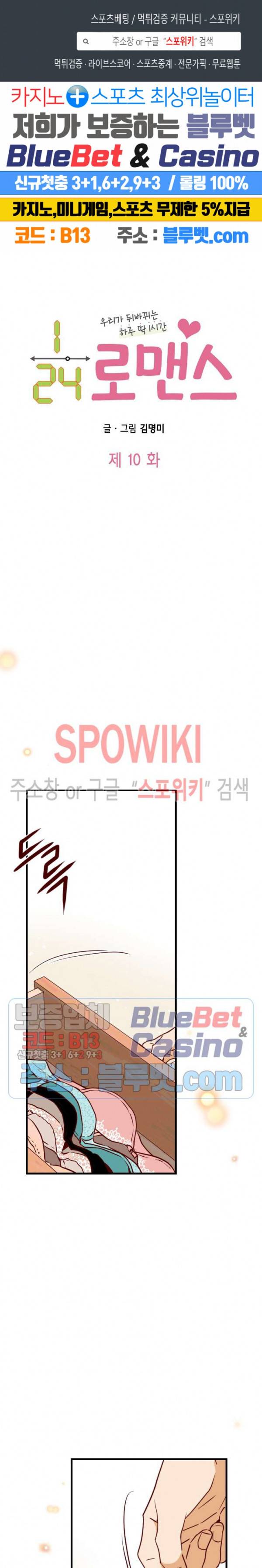 24분의 1 로맨스 10화 1